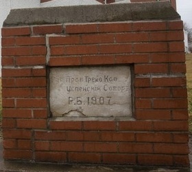 Cornerstone from 1907